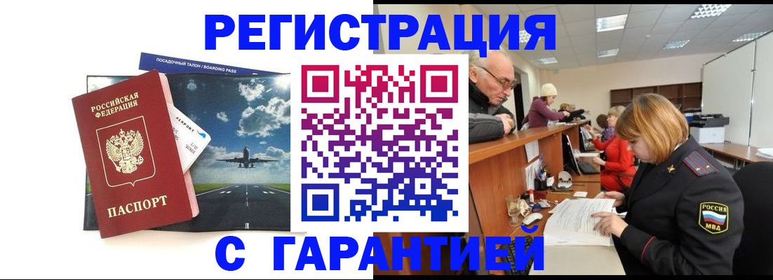 прописка ребенка в Мариинске