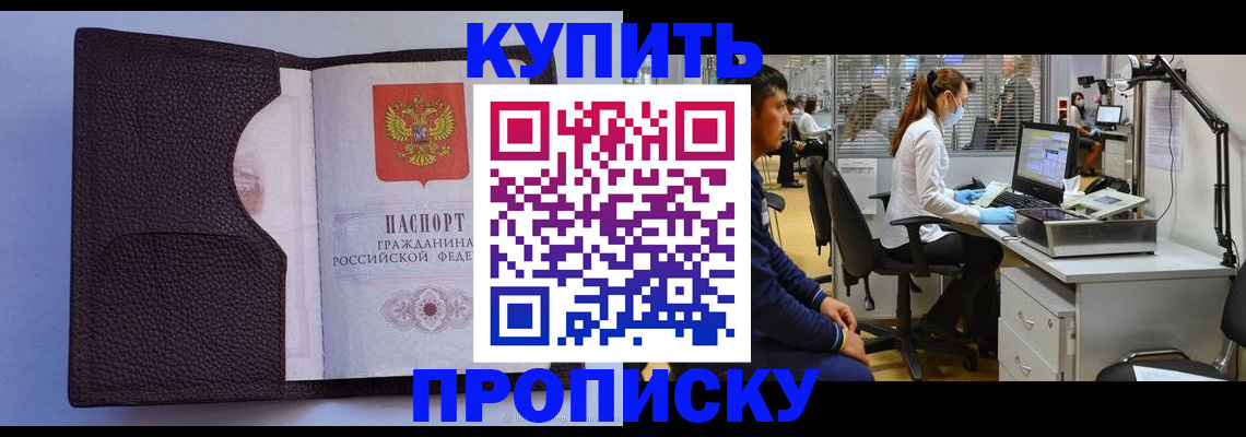 временная регистрация в квартире в Мариинске