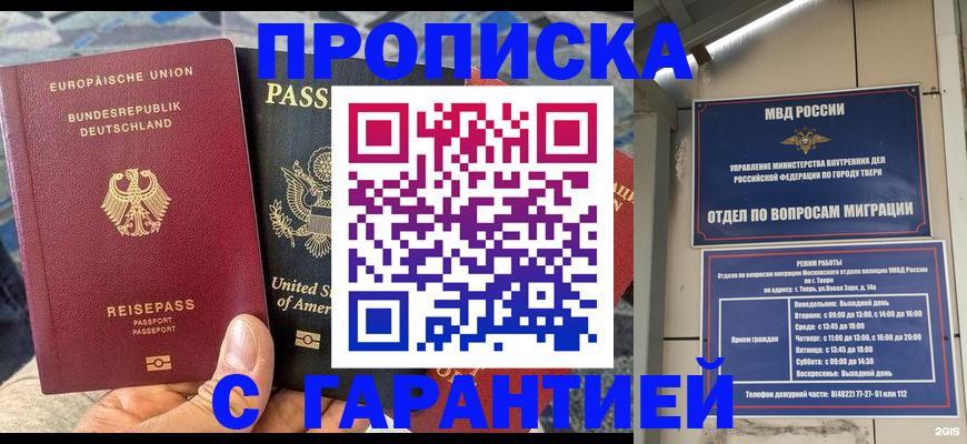 временная регистрация законно в Мариинске