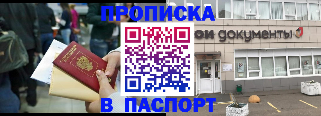 временная регистрация собственник в Мариинске