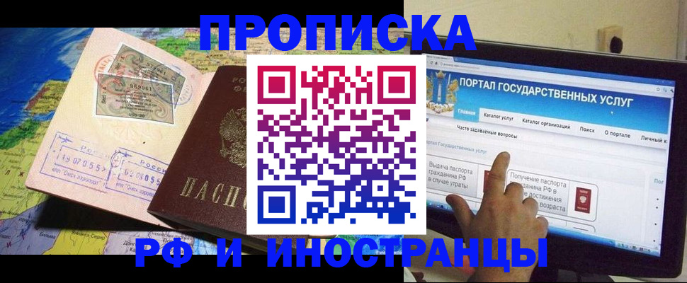 прописка штамп в Мариинске