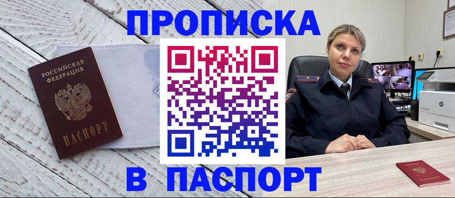 временная прописка в Мариинске