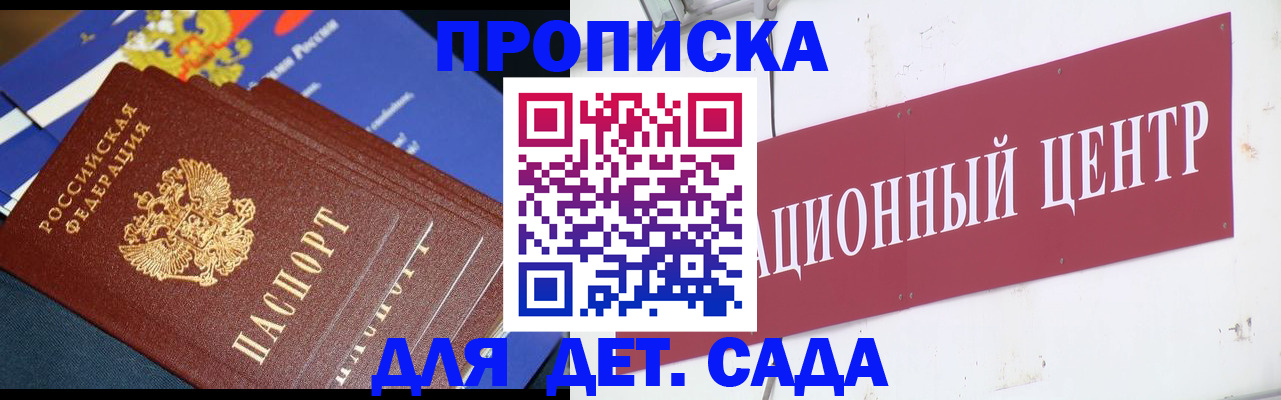 прописка регистрация в Мариинске