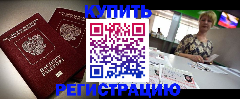 временная прописка в Мариинске