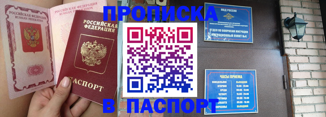 временная прописка в Мариинске